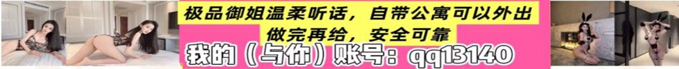同城约炮，提供公寓，不收定金，做完再给
